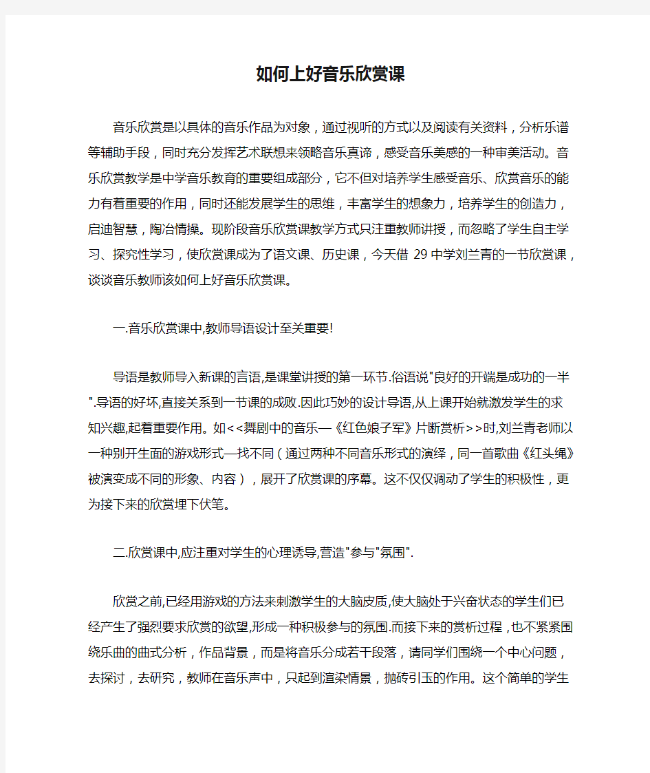 如何上好音乐欣赏课