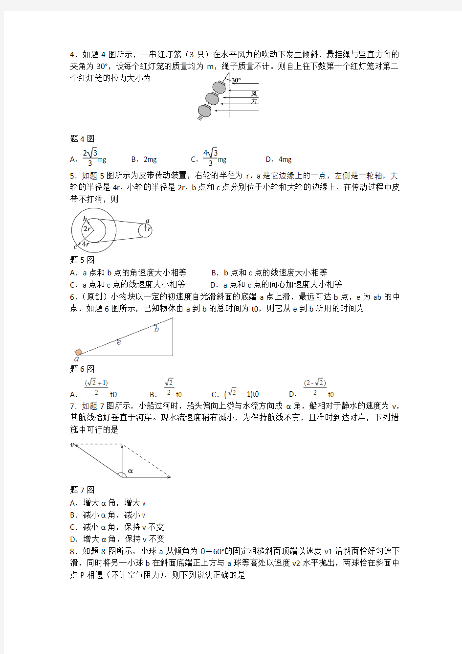重庆一中2014-2015学年高一上学期期末考试物理 Word版试题及答案