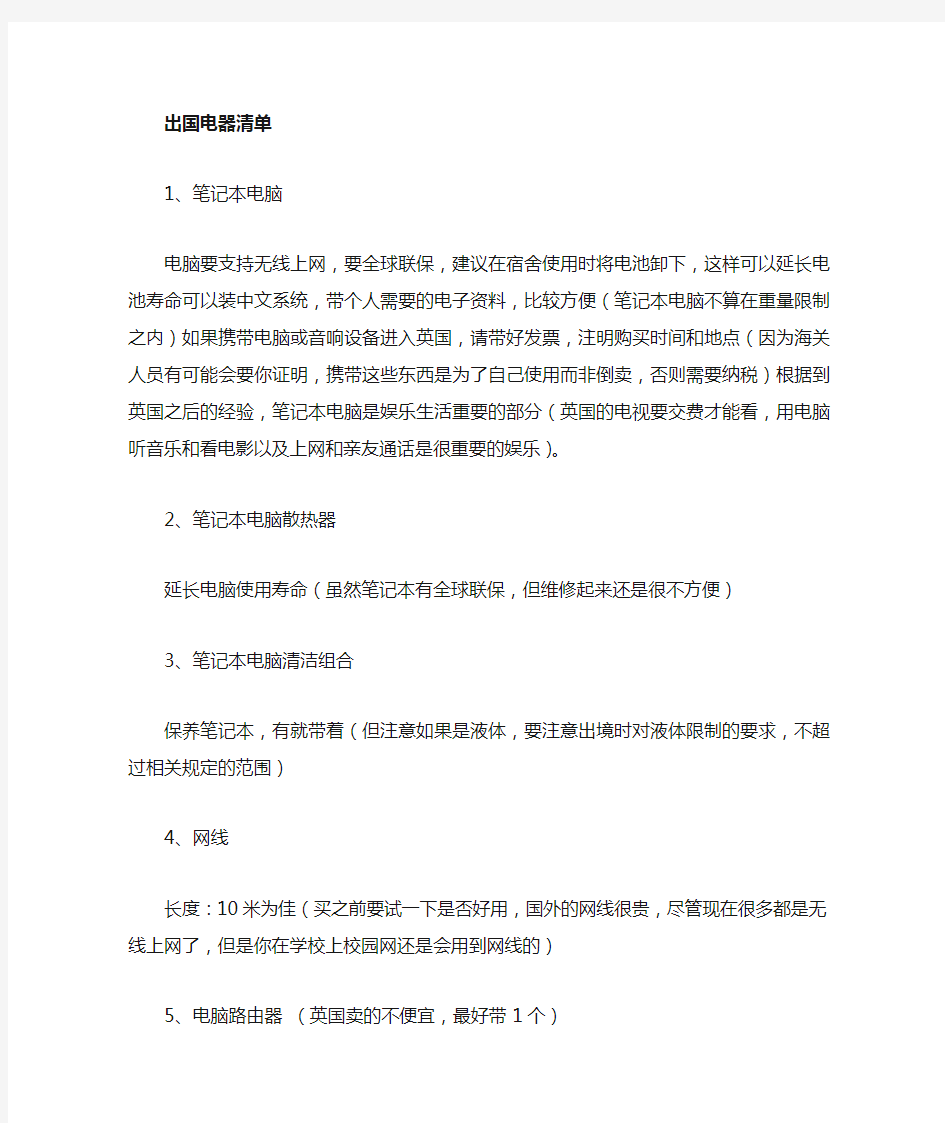 英国留学注意事项