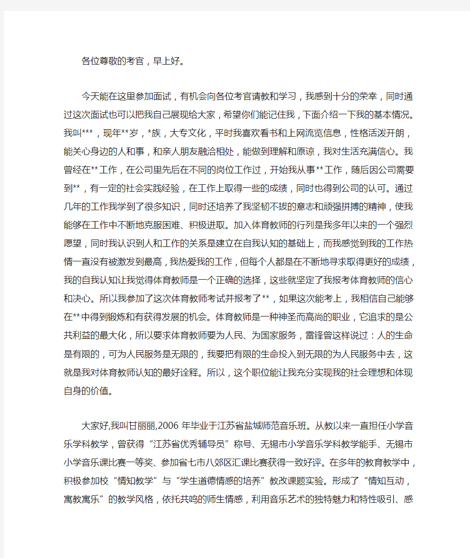 面试自我介绍