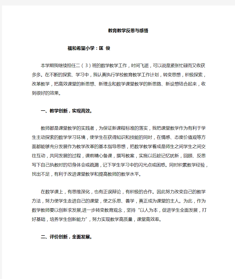 教育教学反思与感悟