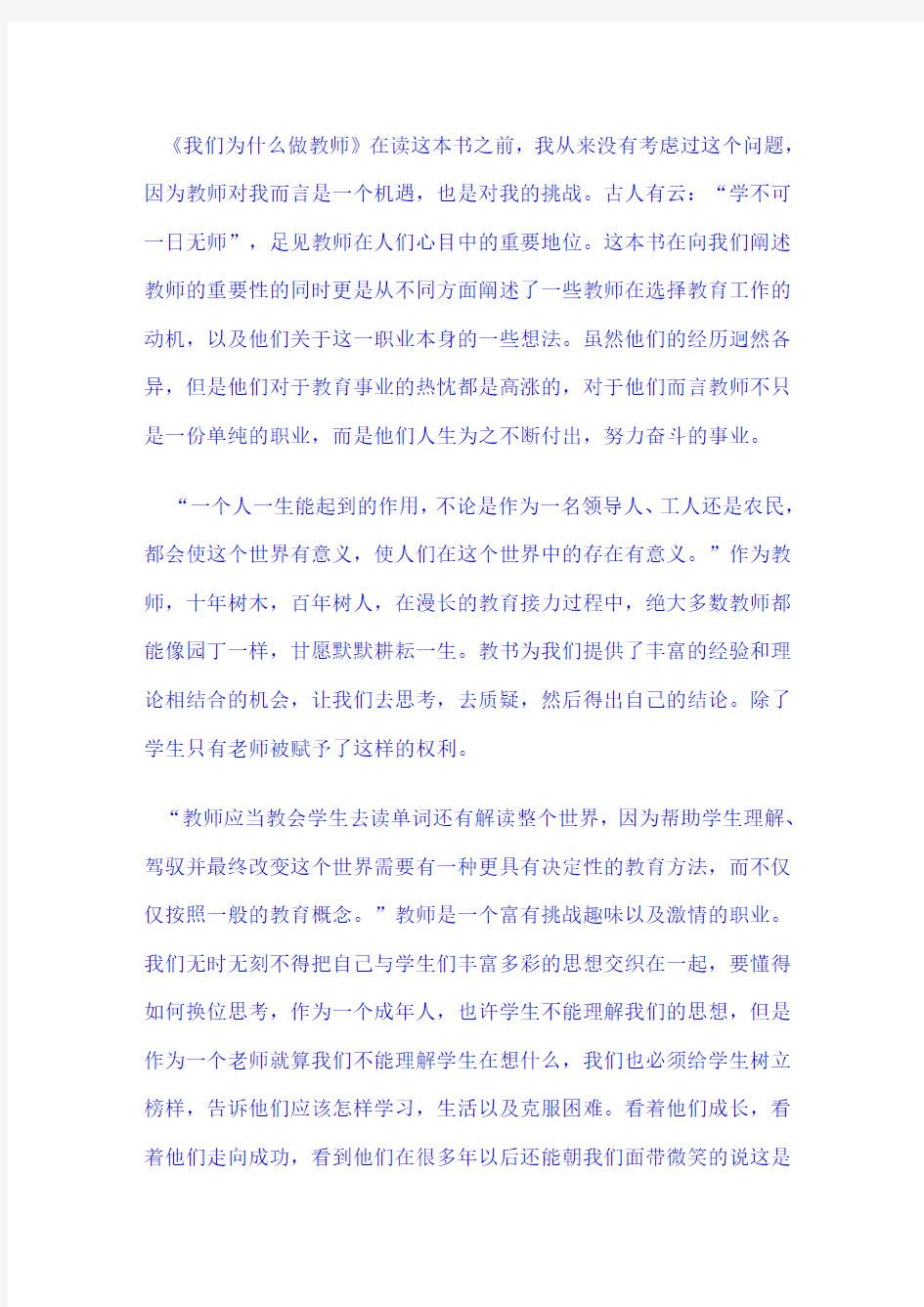 《我们为什么做教师》读后感