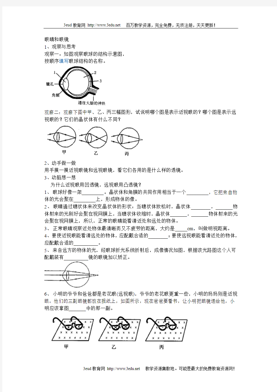 八年级物理眼睛和眼镜练习题