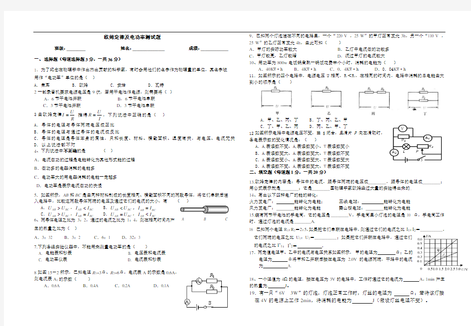 九年级物理 欧姆定律和电功率测试题