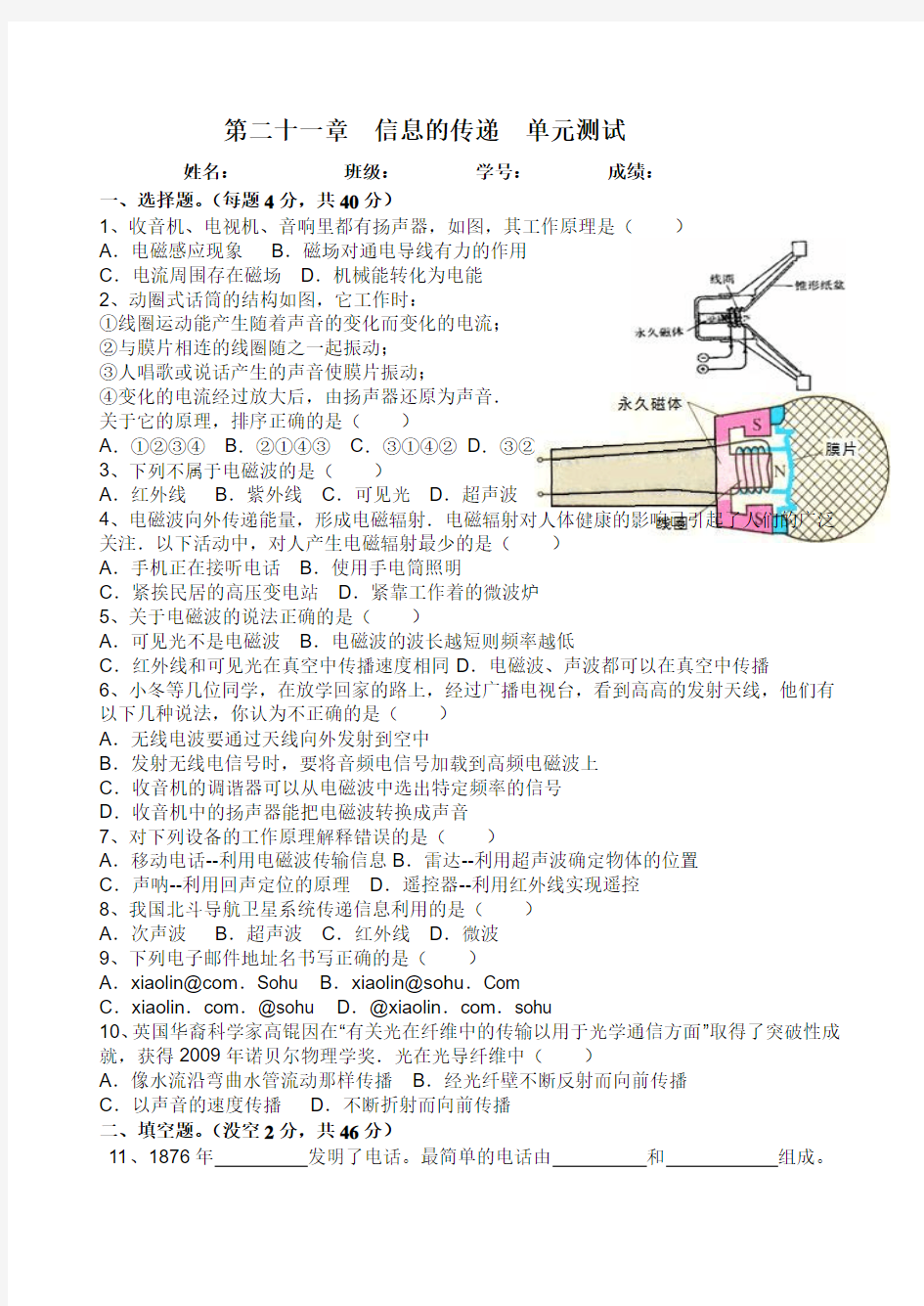 第二十一章  信息的传递  单元测试