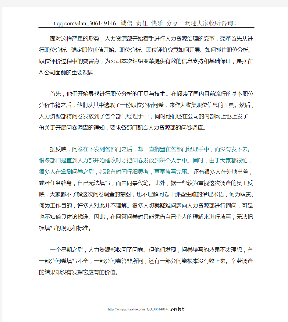 A公司(房地产)工作分析案例