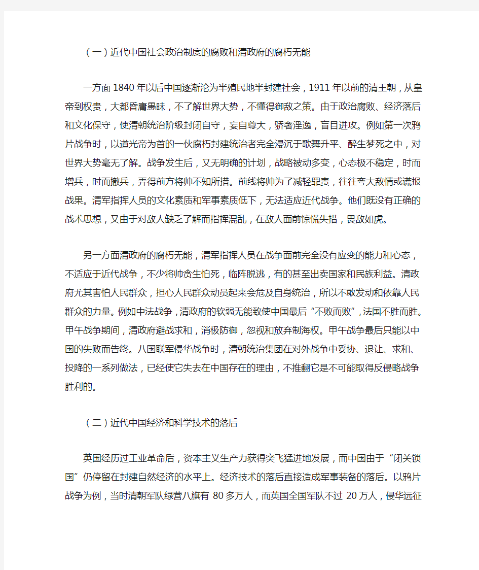 中国近代历次反侵略斗争失败的原因和教训