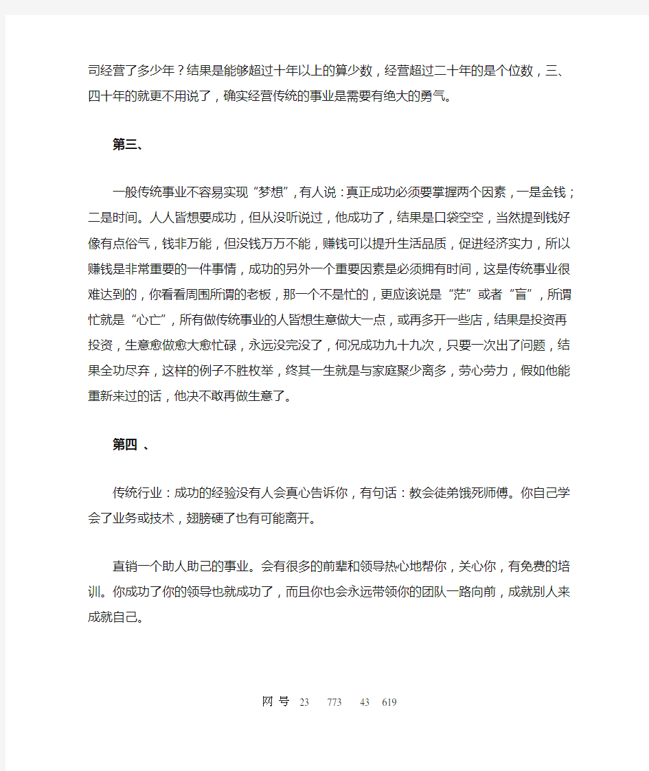 直销模式与传统生意的区别