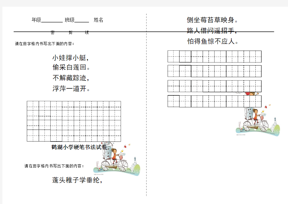 小学硬笔书法试卷一二年级