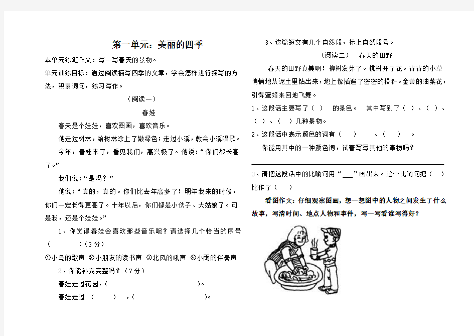 二年级阅读校本课程下册