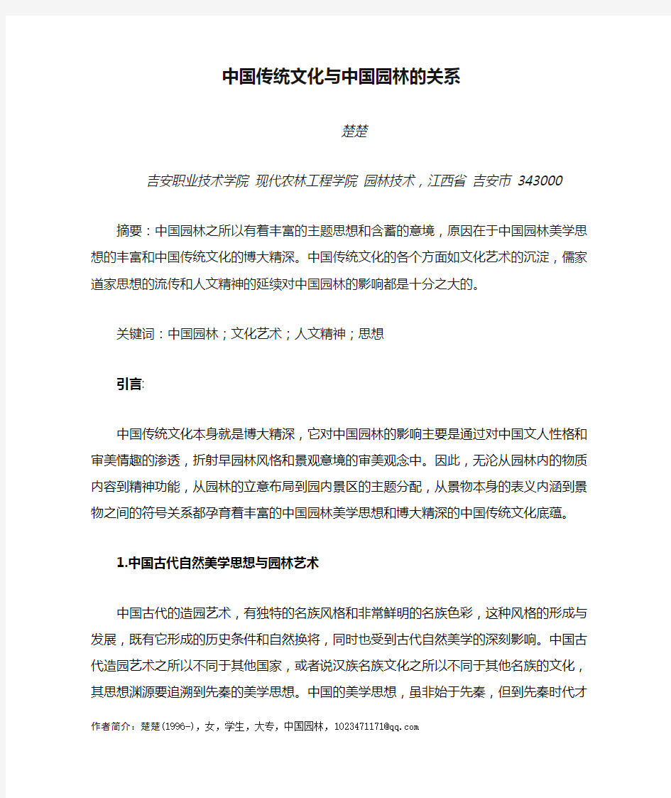 中国传统文化与中国园林的关系