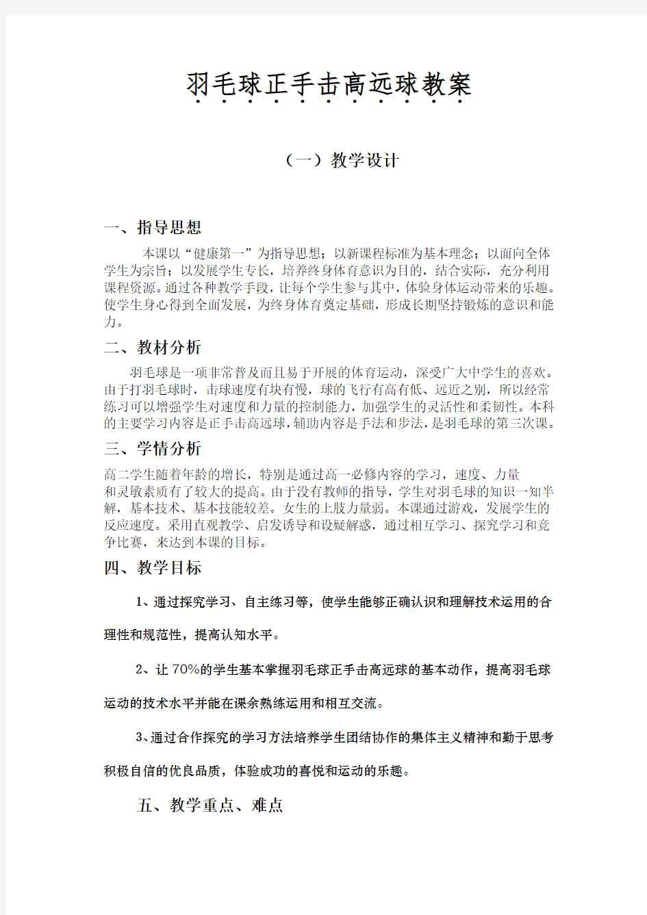 羽毛球教案之高远球