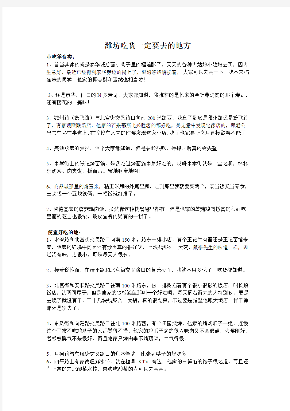 潍坊吃货一定要去的地方