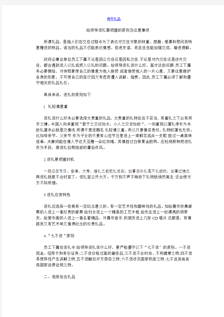 给领导送礼需把握的原则及注意事项