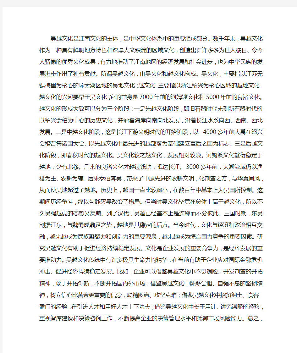 吴越文化是江南文化的主体 阅读答案