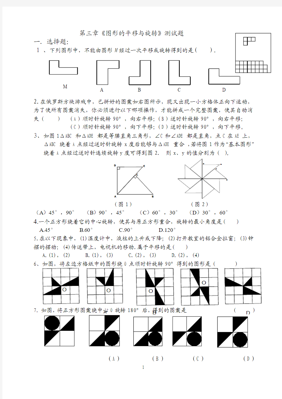 第三章《图形的平移和旋转》测试题