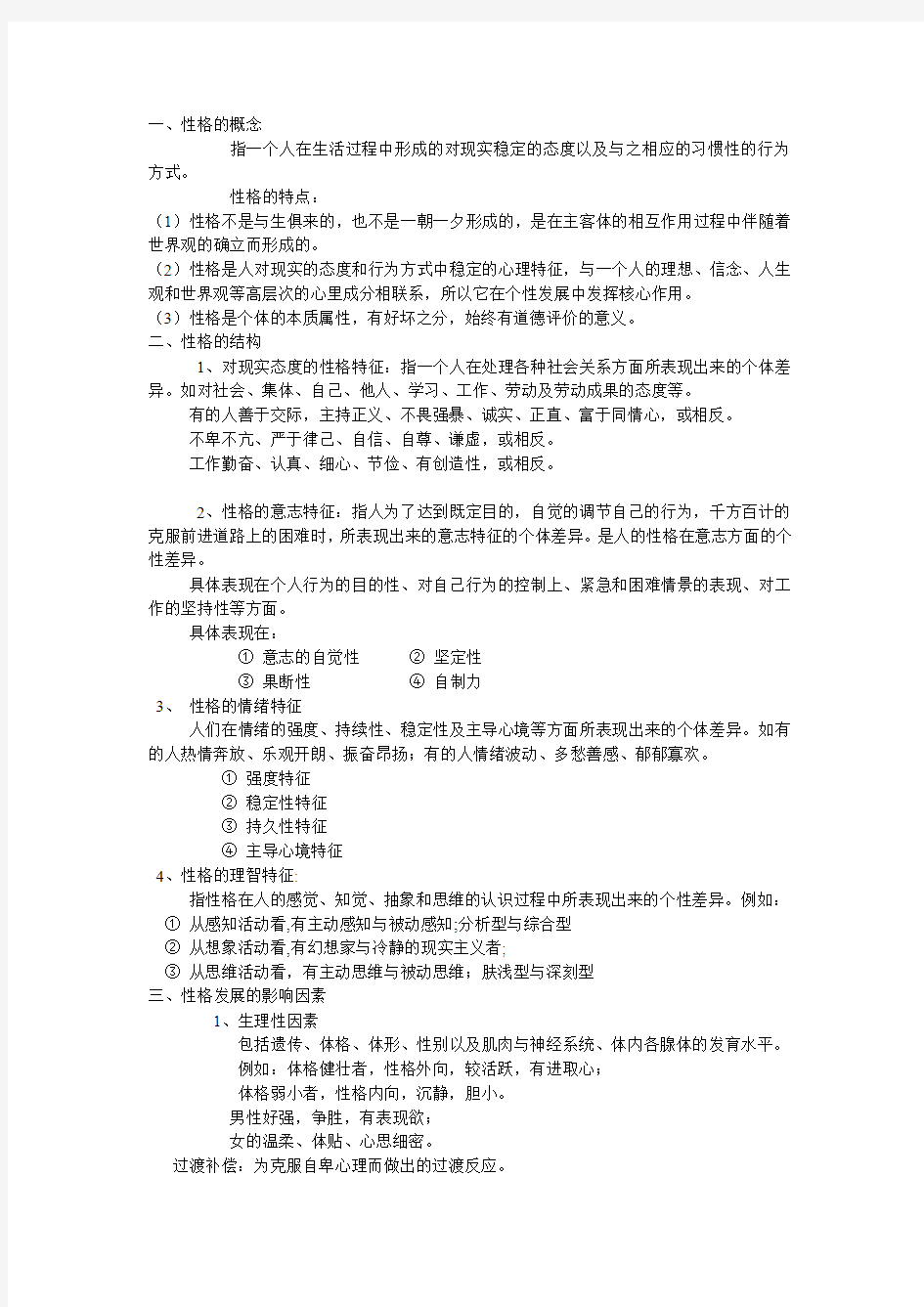 组织行为学论文