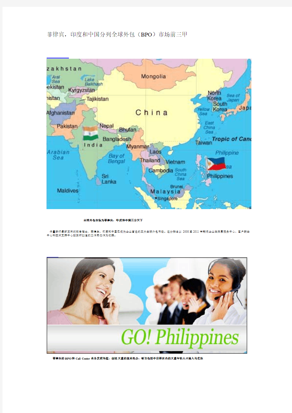 菲律宾,印度和中国分列全球外包(BPO)市场前三甲