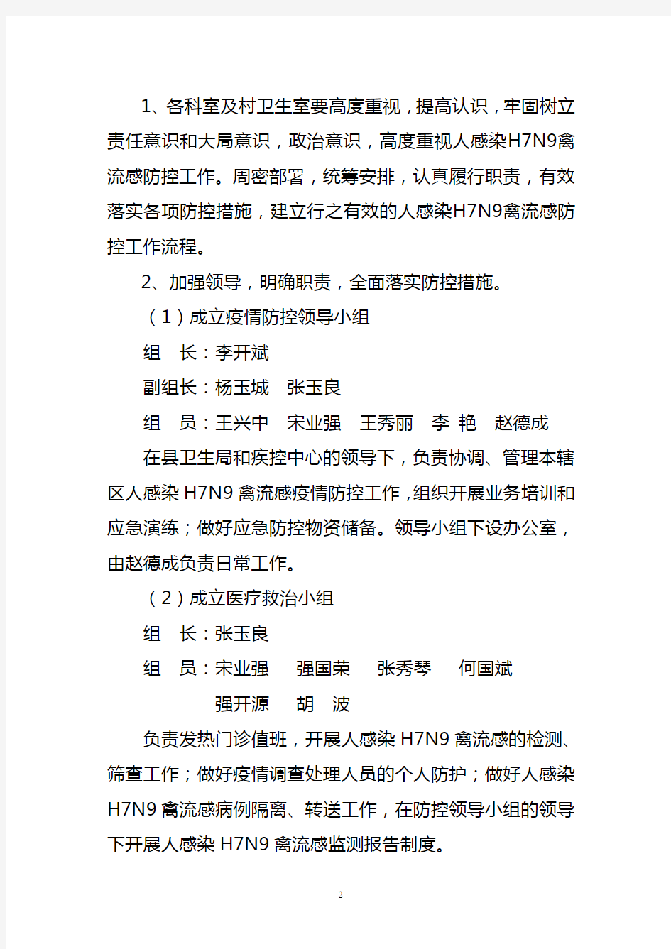 广坪镇人感染h7n9禽流感防控实施方案