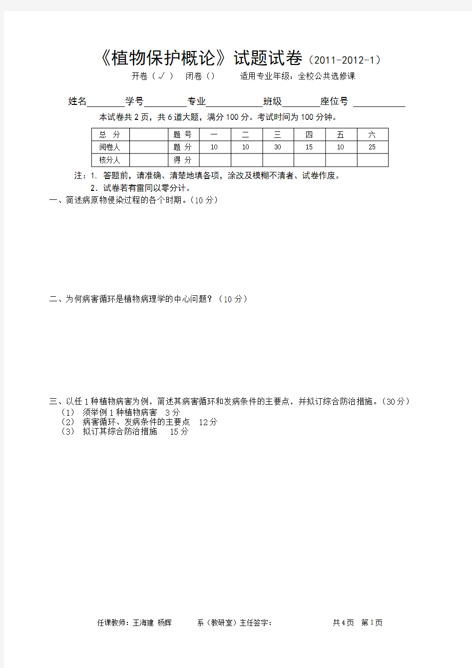 植物保护概论试题