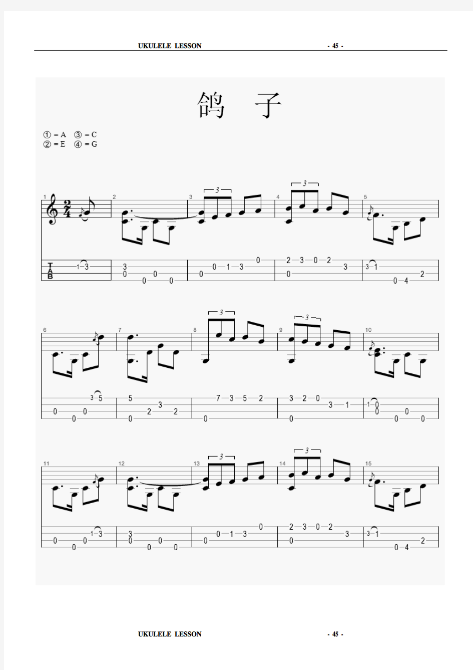 ukulele教程1