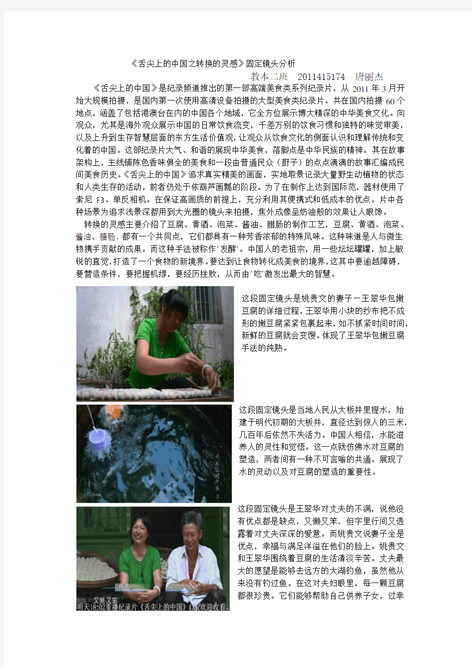 《舌尖上的中国》固定镜头分析