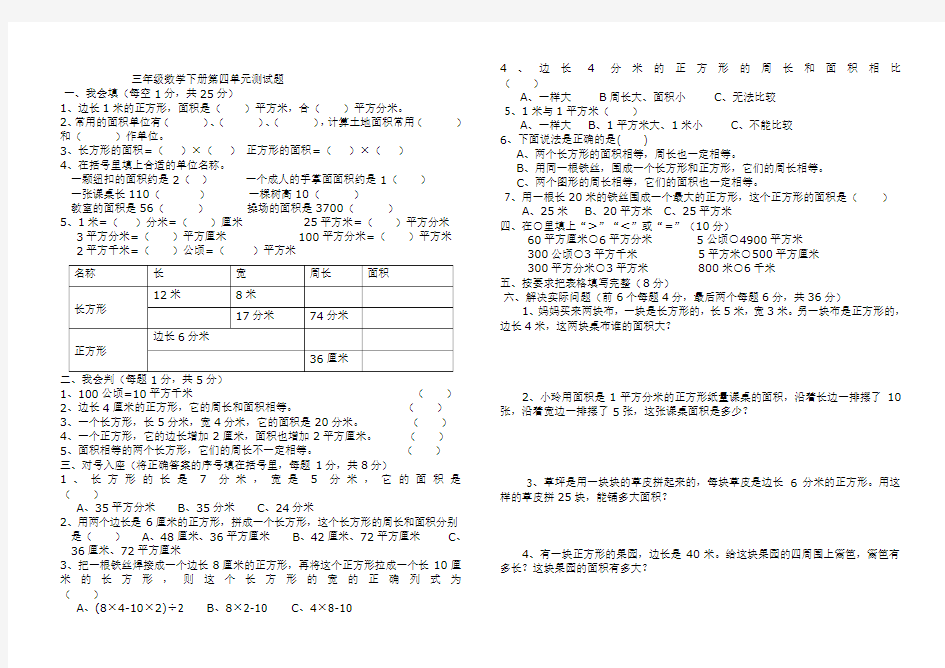 青岛版三年级数学下册_单元测试题