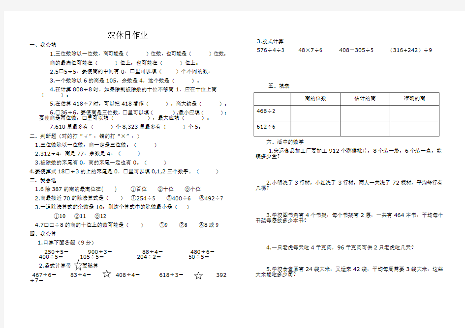 青岛版三年级数学下册_单元测试题