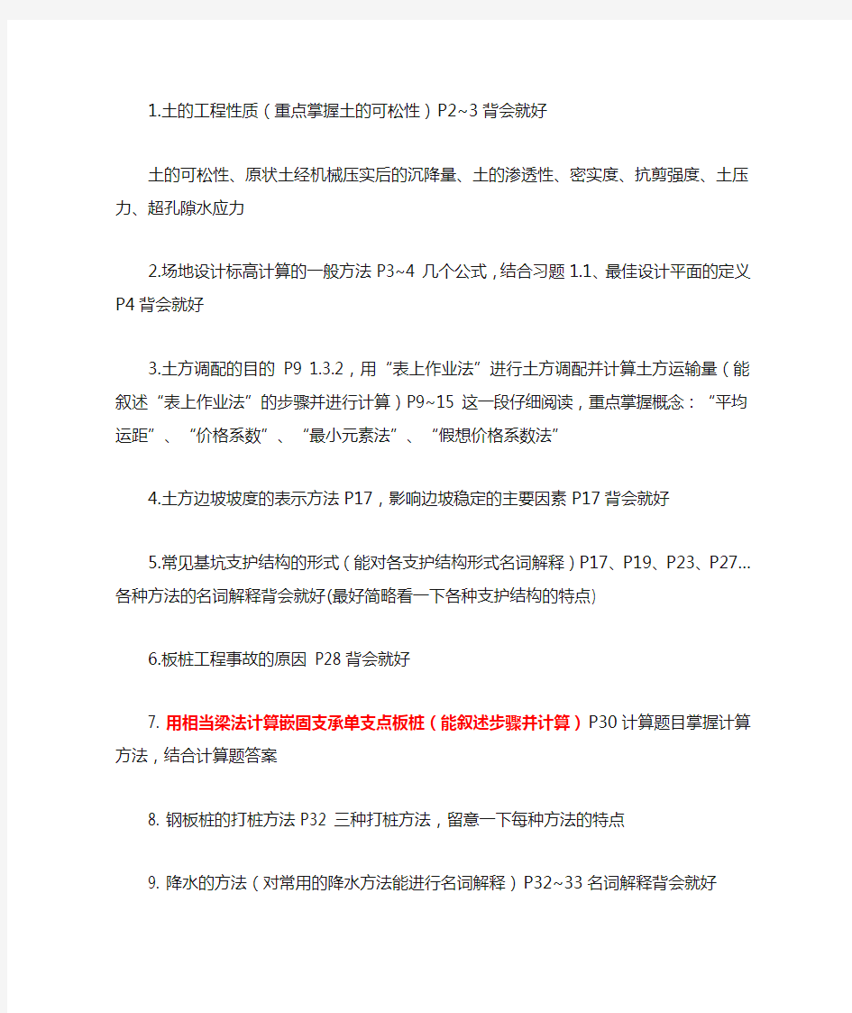 同济大学土木工程施工基本原理期末复习提纲