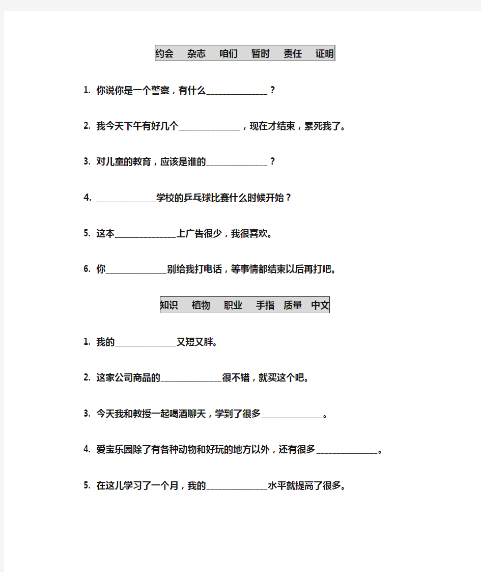 新HSK4词汇练习 超全(六)