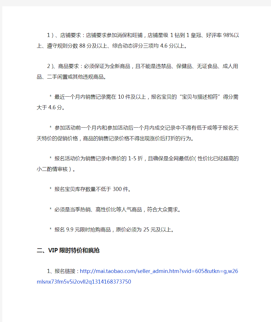 最新淘宝常见活动规则汇总(聚划算、淘金币、天天特价等)