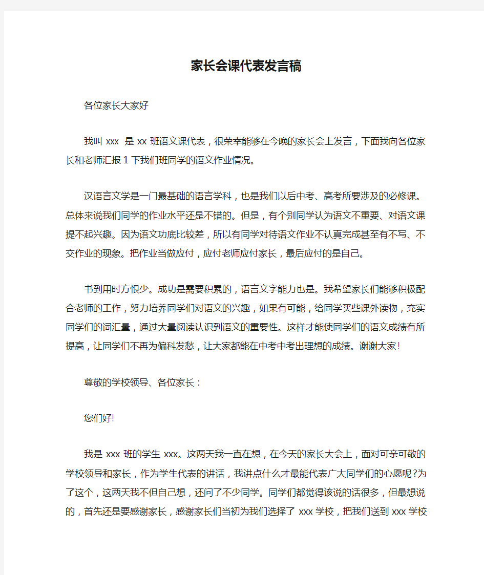 家长会课代表发言稿