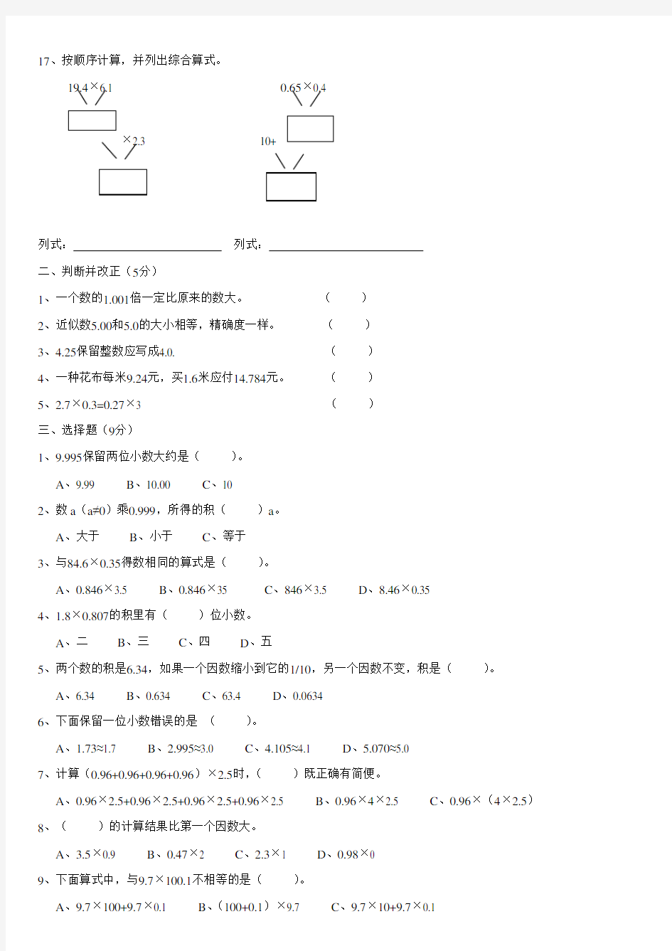 人教版五年级上册数学第一单元易错题测试卷