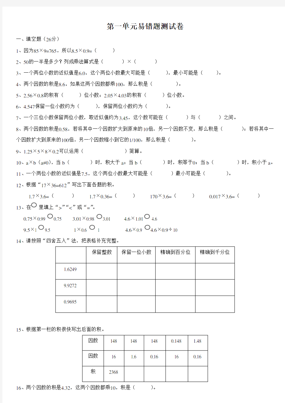 人教版五年级上册数学第一单元易错题测试卷