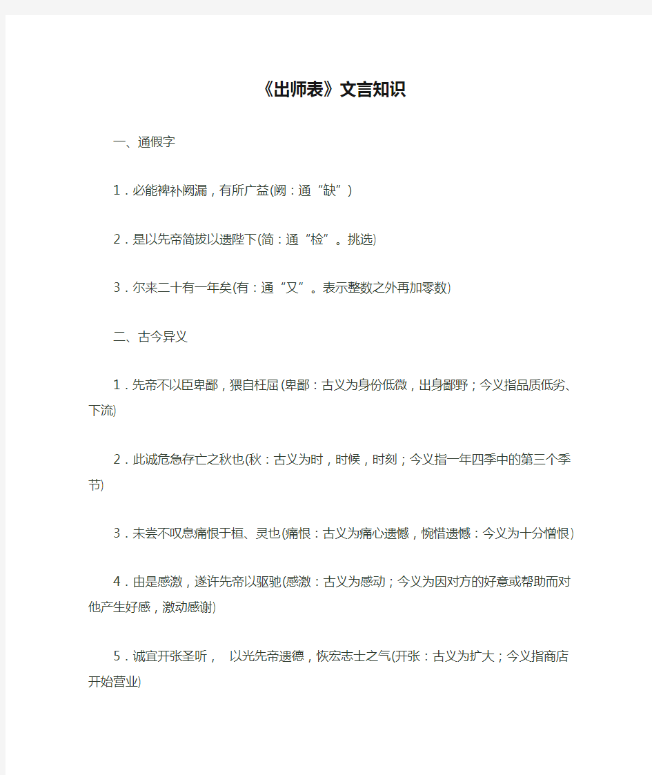 《出师表》文言知识