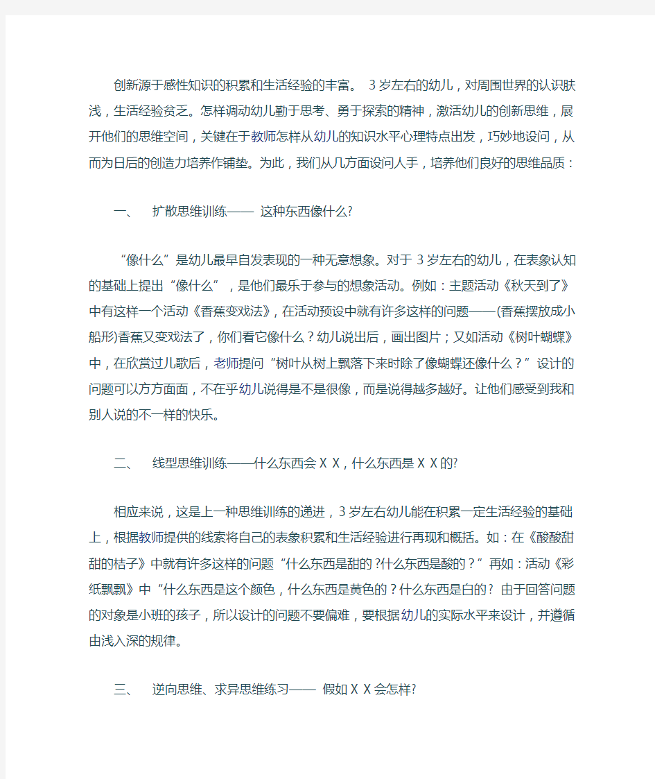 创新源于感性知识的积累和生活经验的丰富