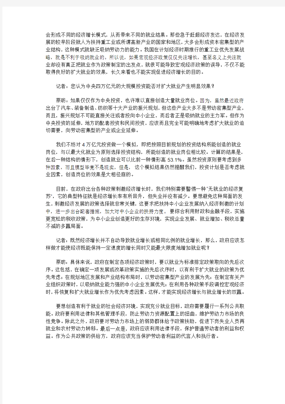 就业增长与经济增长如何实现双赢