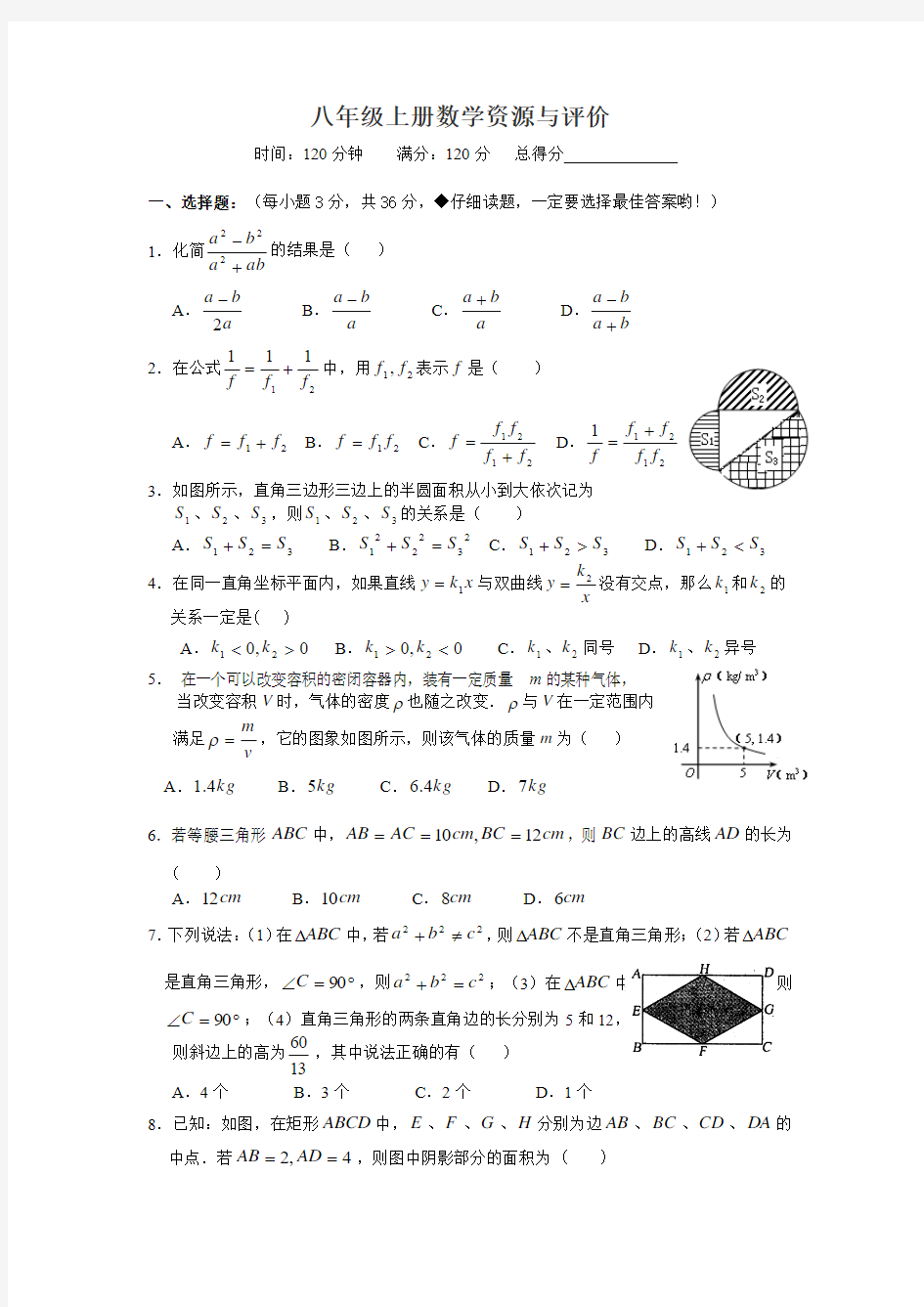 八年级上册数学资源与评价