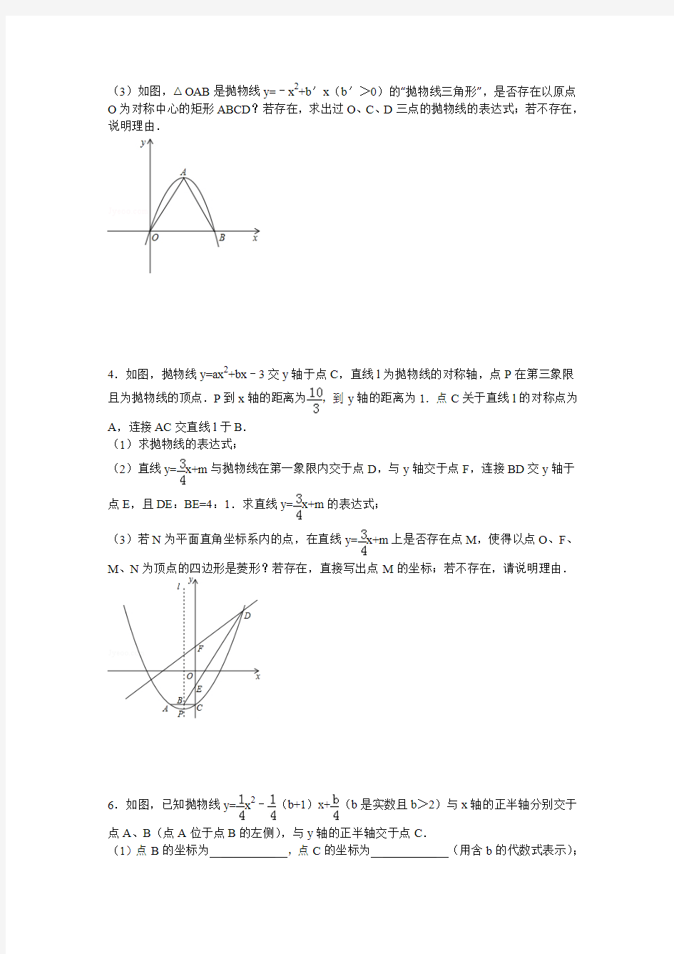 2014级初三数学中考培优试题