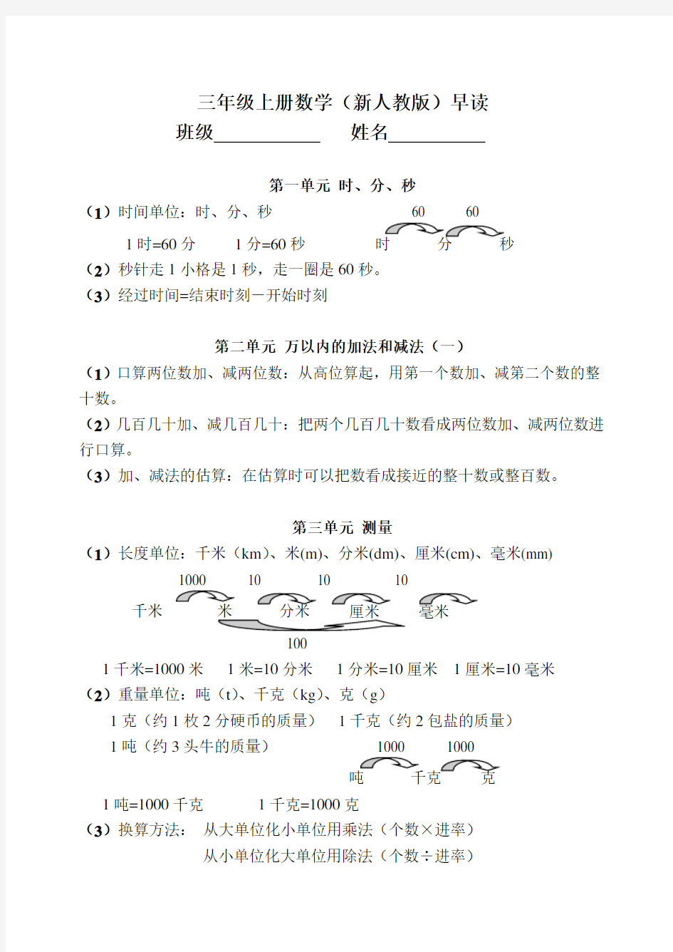 三年级上册数学概念(新人教版)