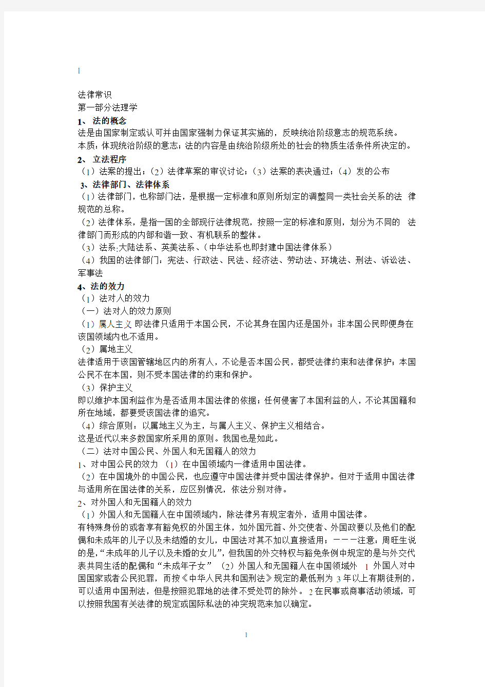 超好的公务员事业单位法律专业知识考试法律基础知识总结