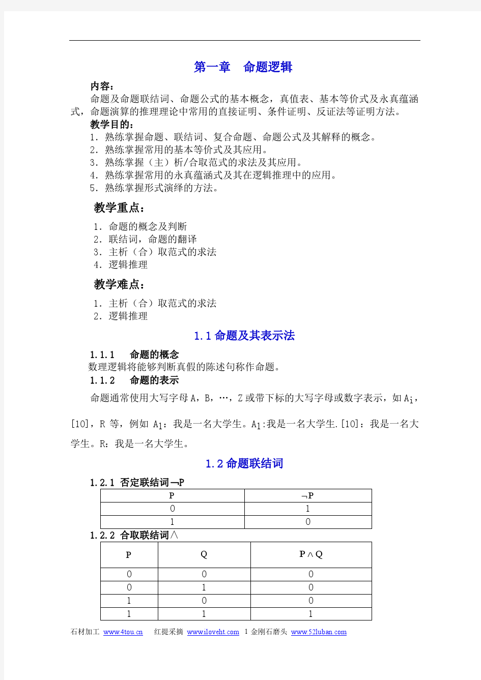 离散数学答案版(全)