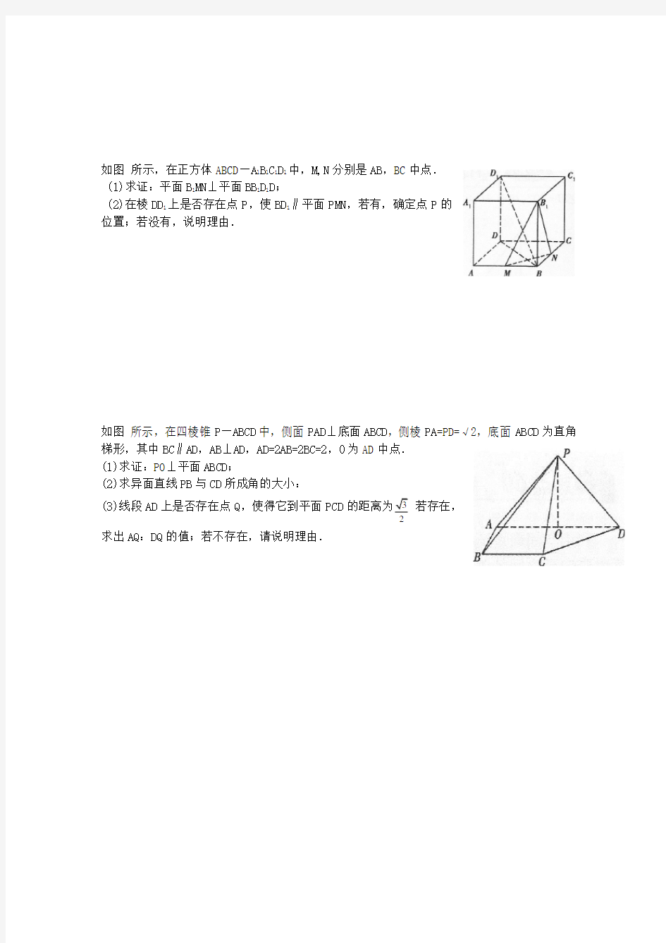 立体几何中的探索性问题