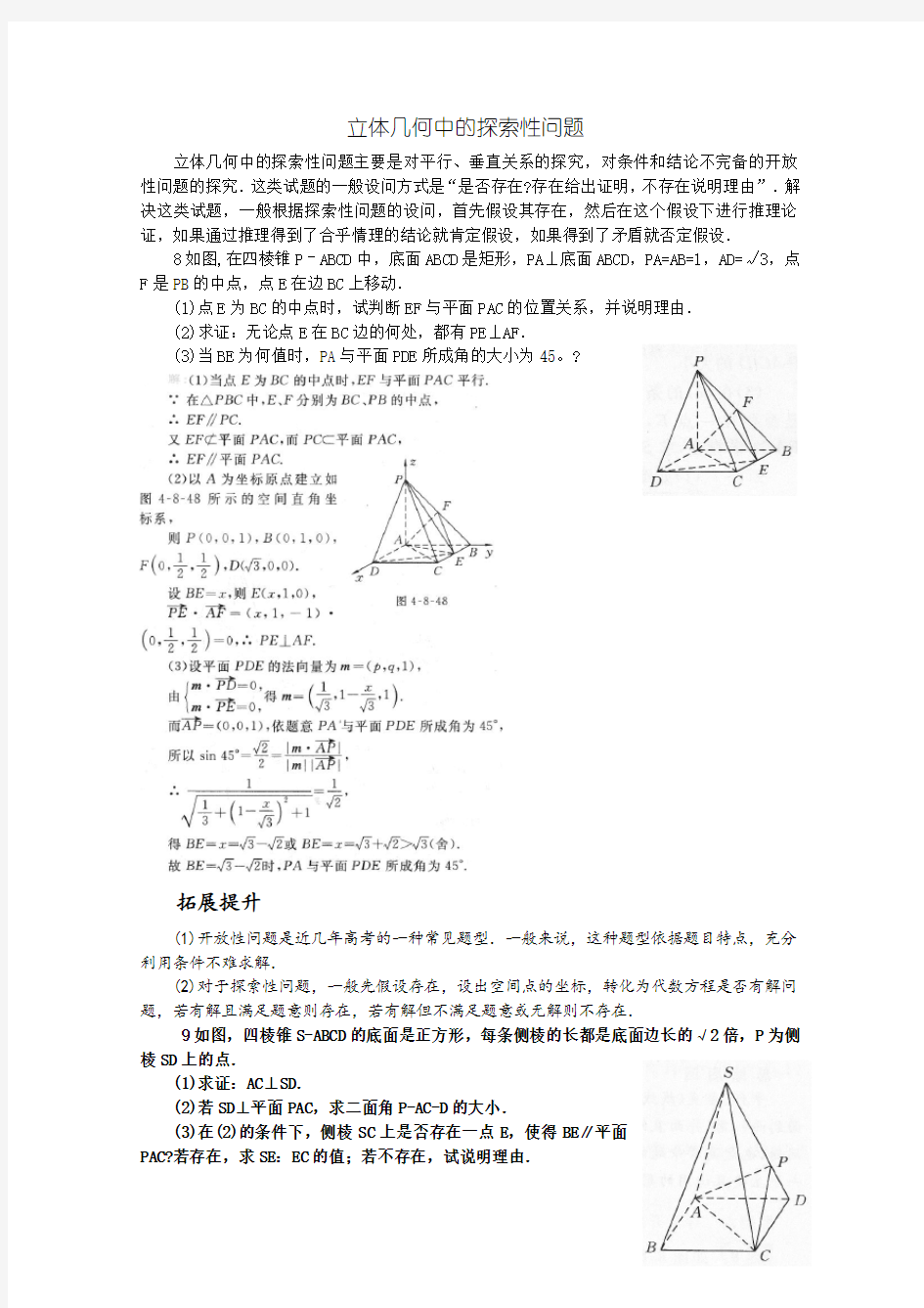 立体几何中的探索性问题