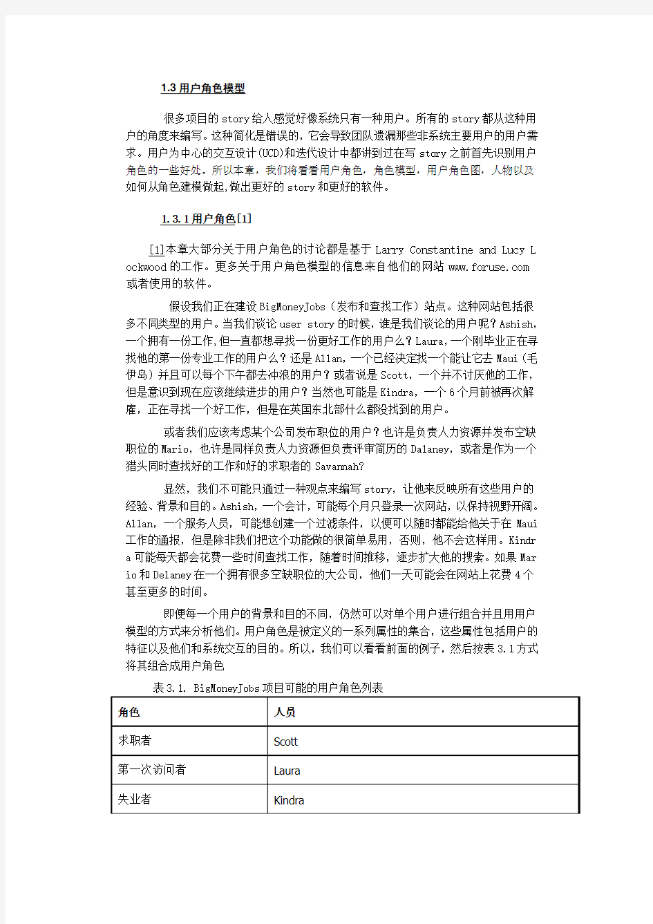 产品经理必备--用户角色模型分析