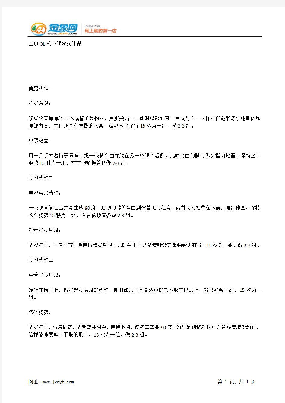 七招解疲劳 快速护眼操.docx