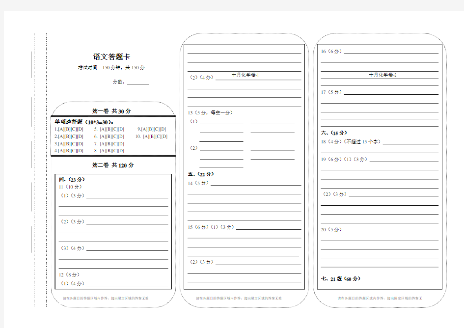 带作文格的高中语文答题卡模版(2)