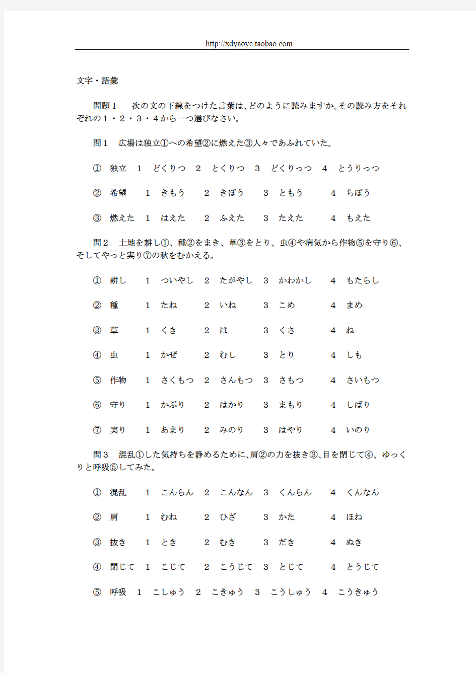 _2013年最新日语三级能力等级考试(1)