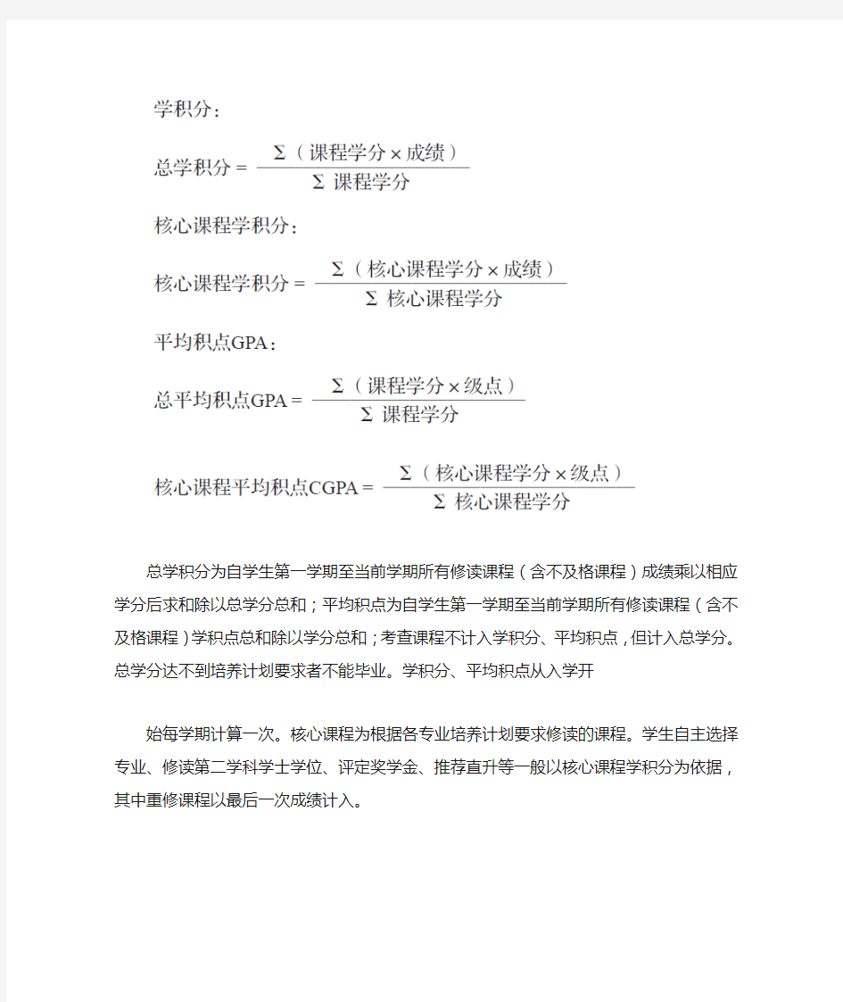 【成绩】上海交通大学本科生学积分、级点计算方法