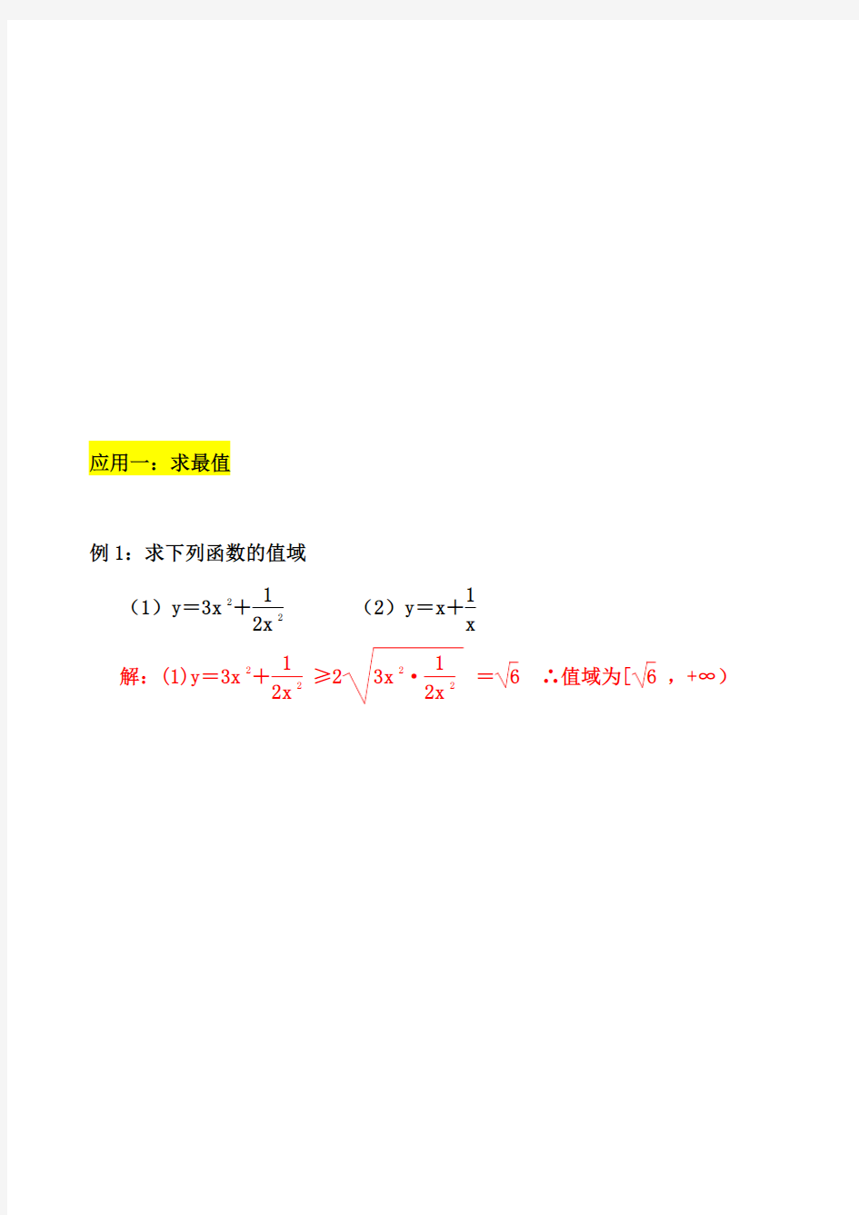 高中数学公式(均值不等式)